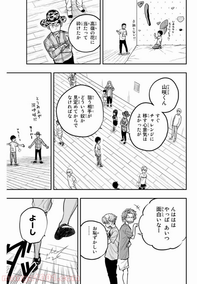 ザ・ボルダー - 第4話 - Page 3