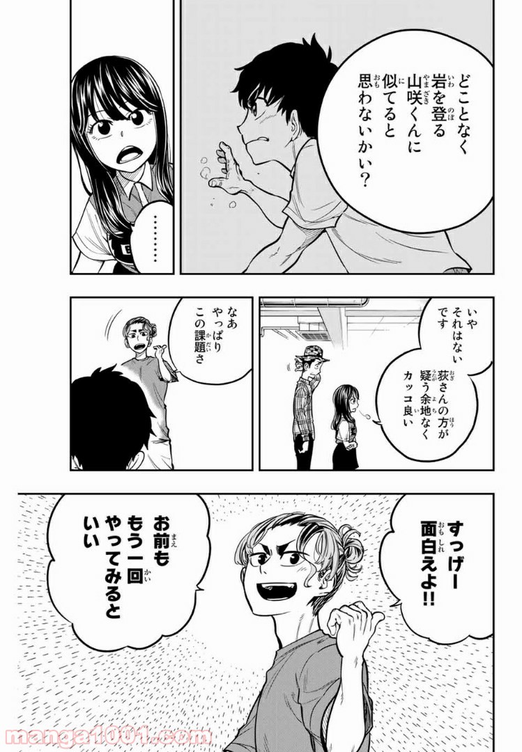 ザ・ボルダー - 第4話 - Page 21