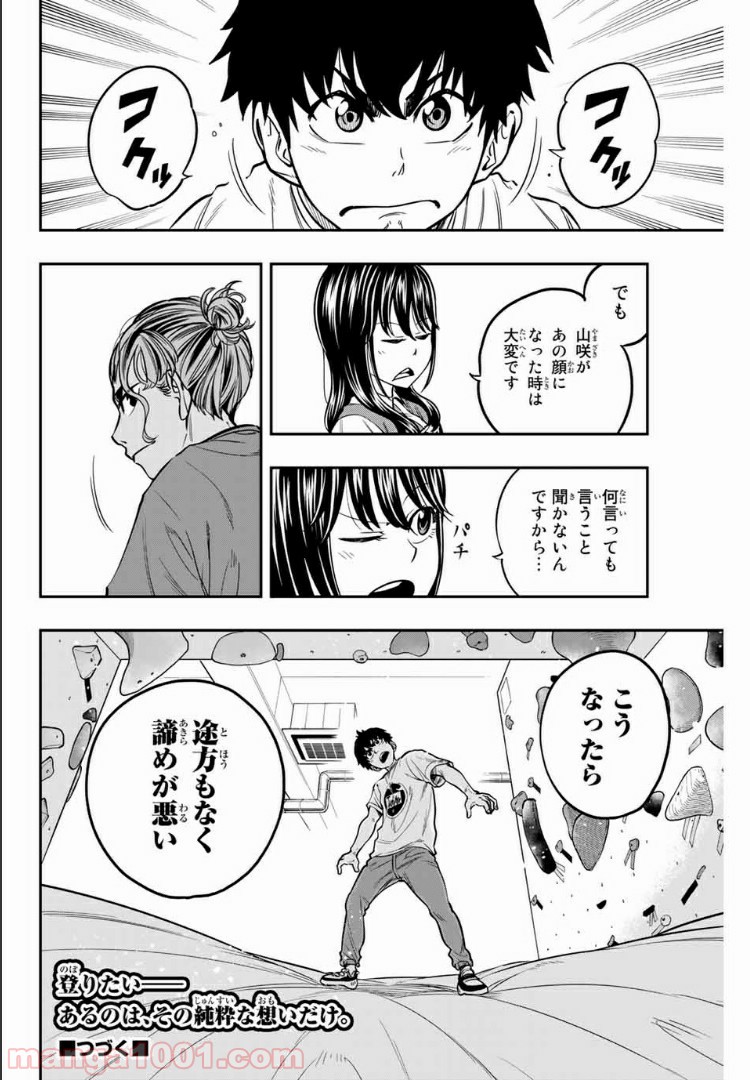 ザ・ボルダー - 第4話 - Page 22