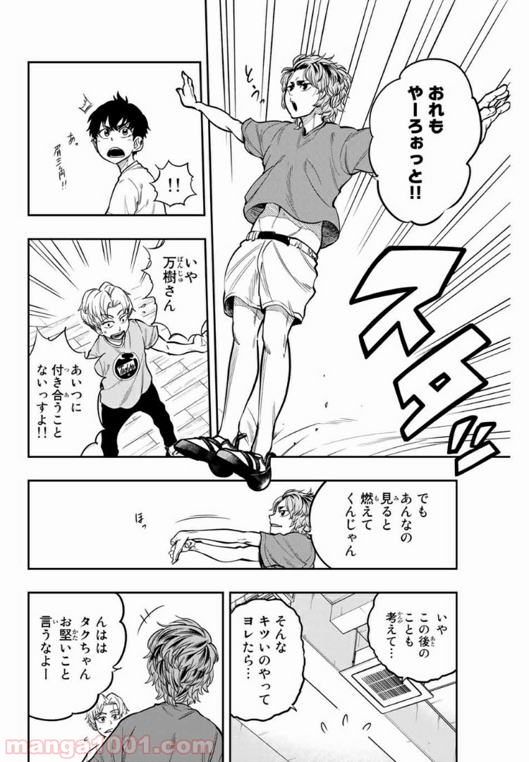 ザ・ボルダー - 第4話 - Page 4