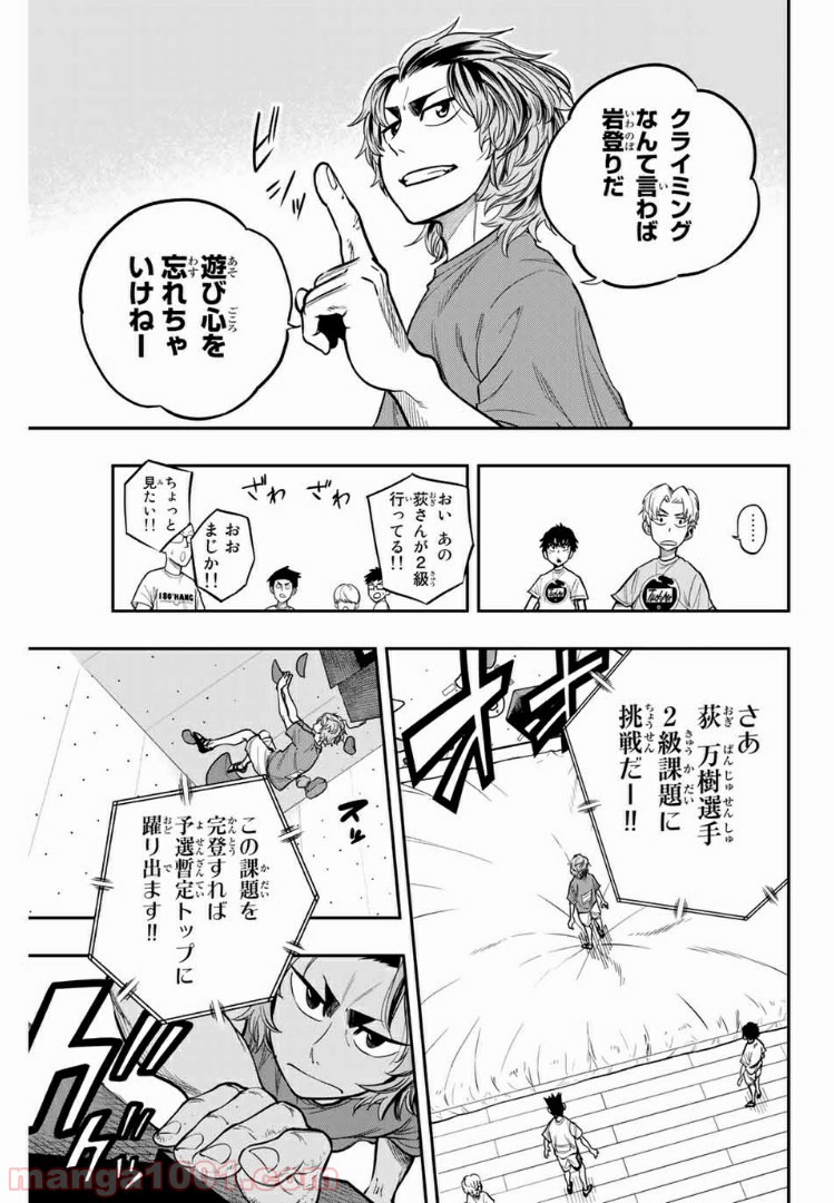 ザ・ボルダー - 第4話 - Page 5