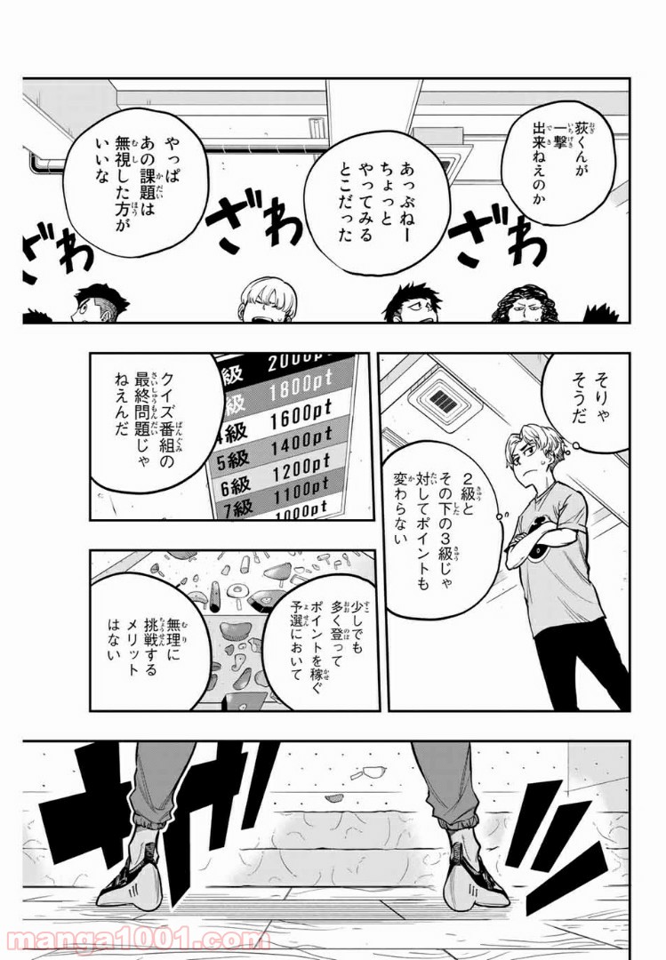 ザ・ボルダー - 第4話 - Page 7