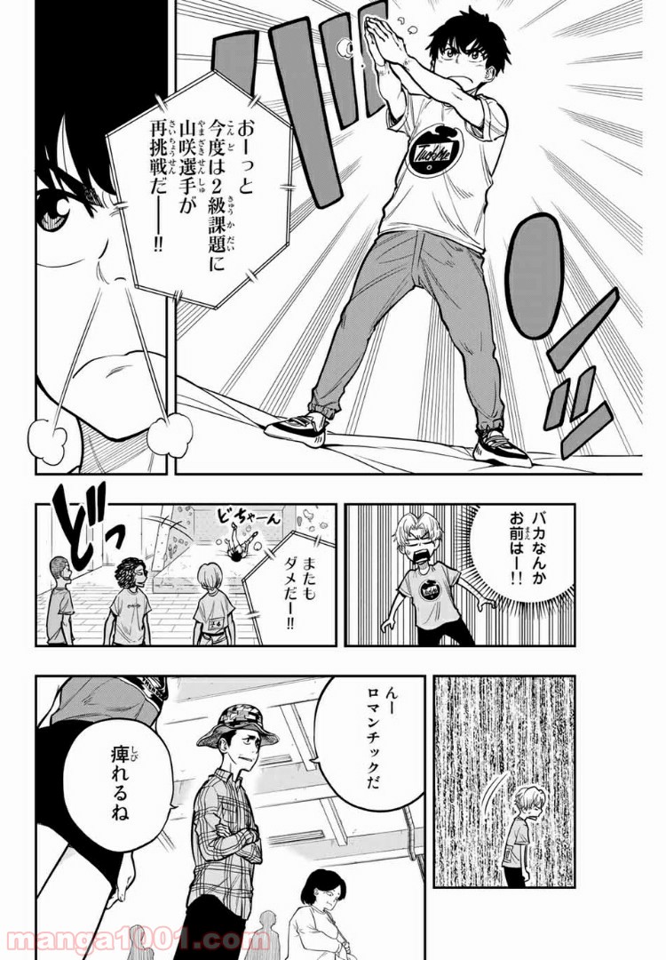 ザ・ボルダー - 第4話 - Page 8