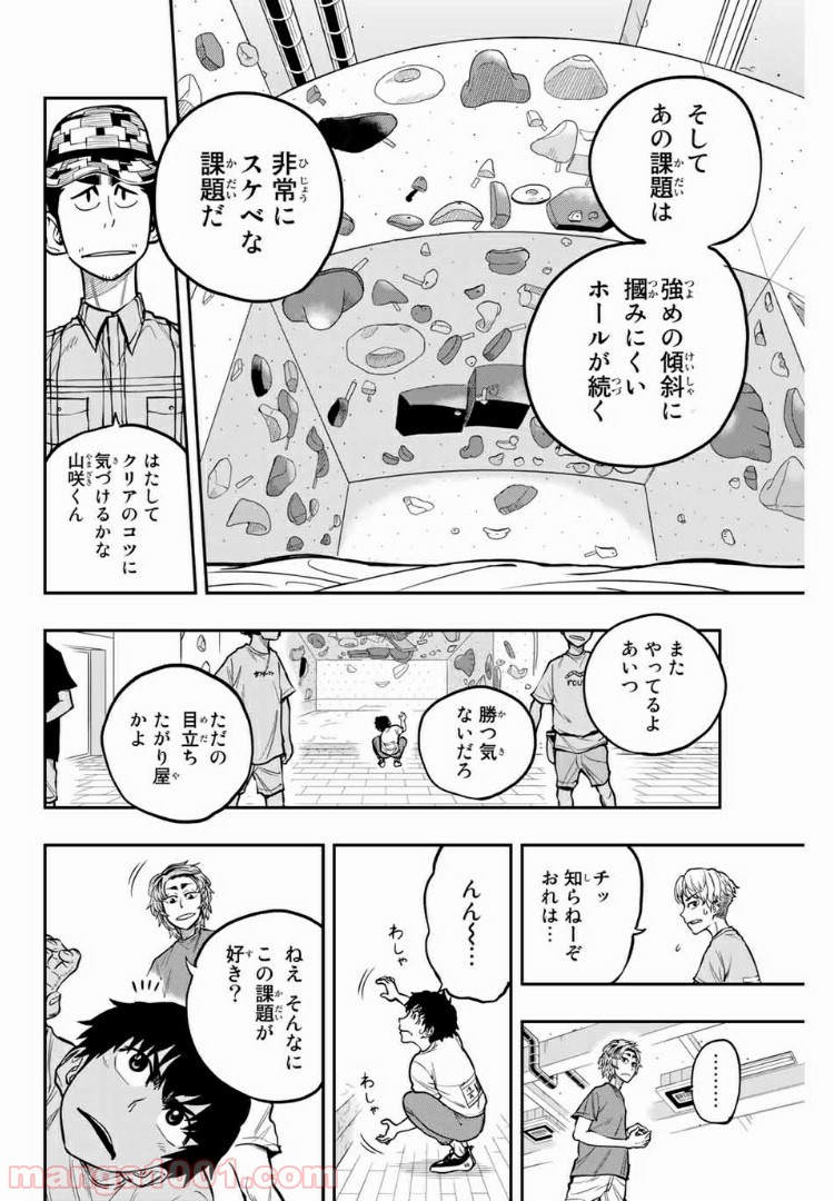 ザ・ボルダー - 第4話 - Page 10