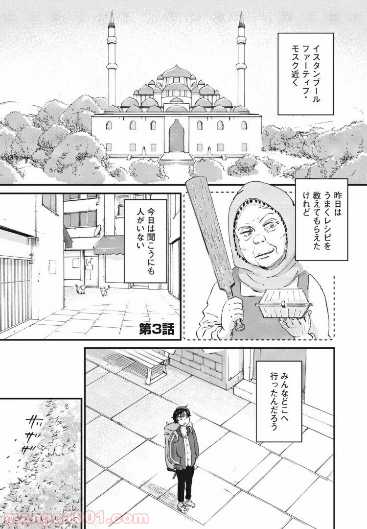 粉もんロード - 第3話 - Page 1