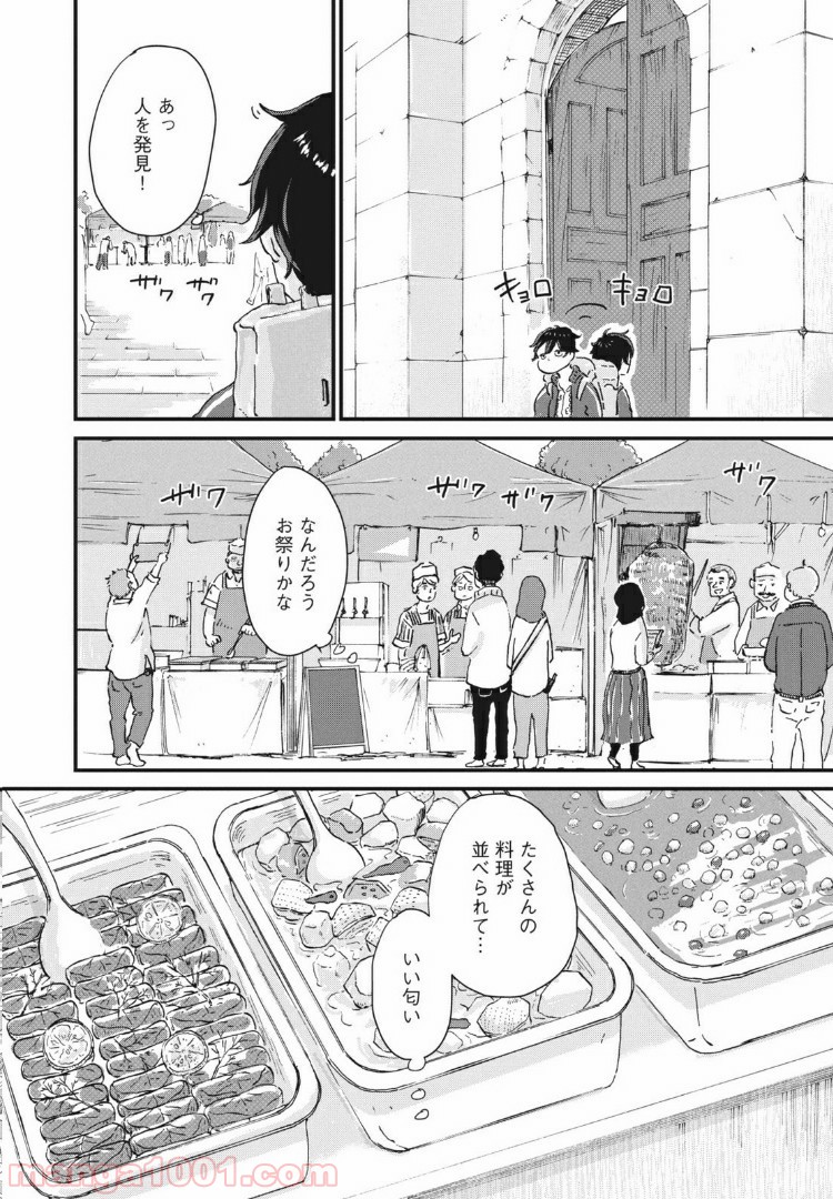 粉もんロード - 第3話 - Page 2