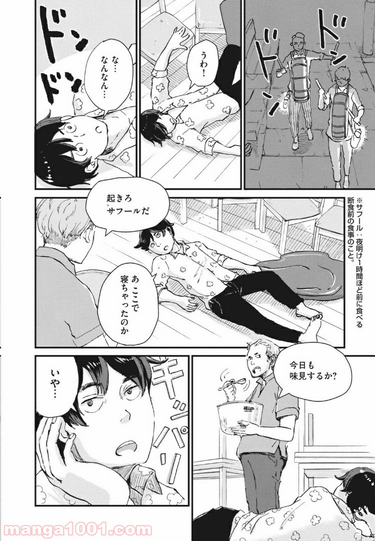 粉もんロード - 第3話 - Page 24