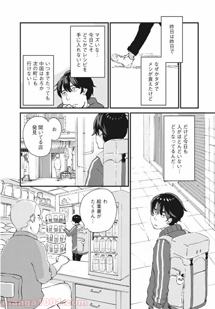 粉もんロード - 第3話 - Page 8