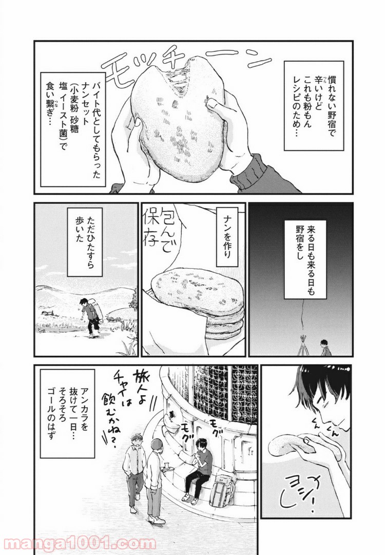 粉もんロード - 第4話 - Page 2