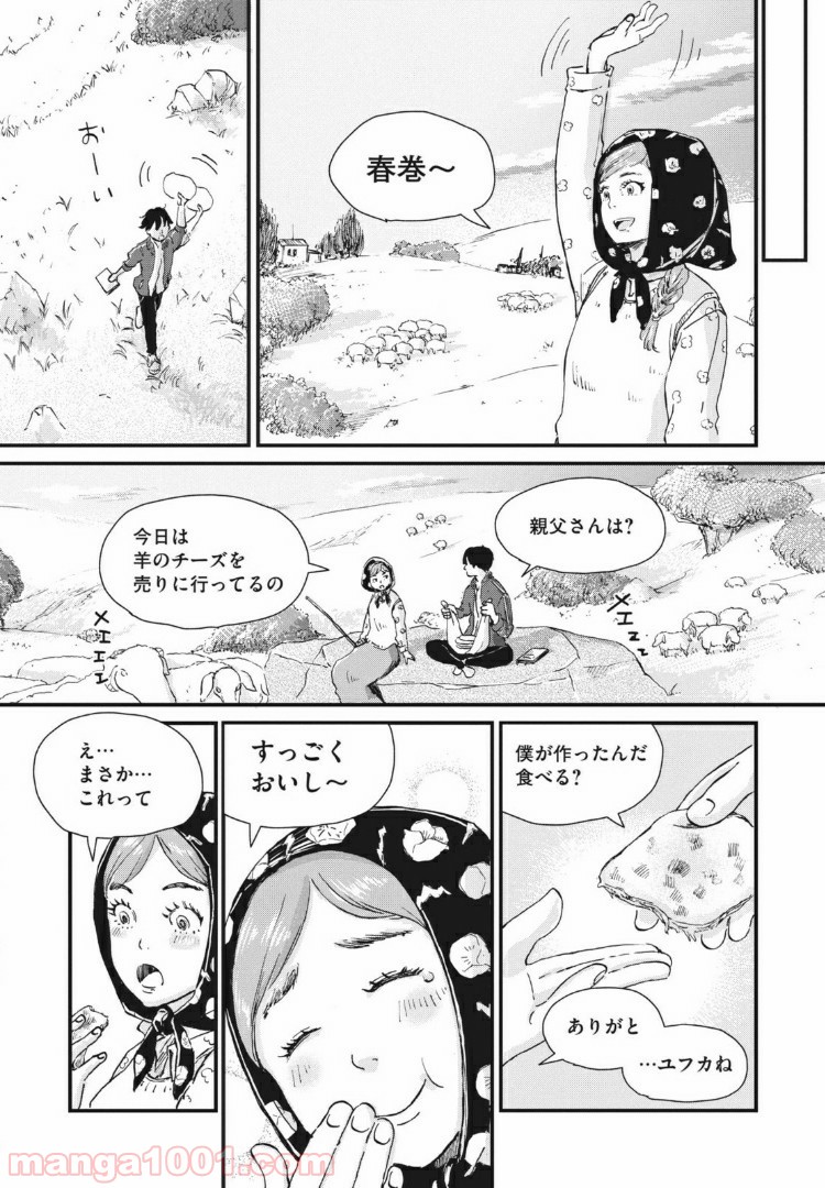 粉もんロード - 第4話 - Page 20