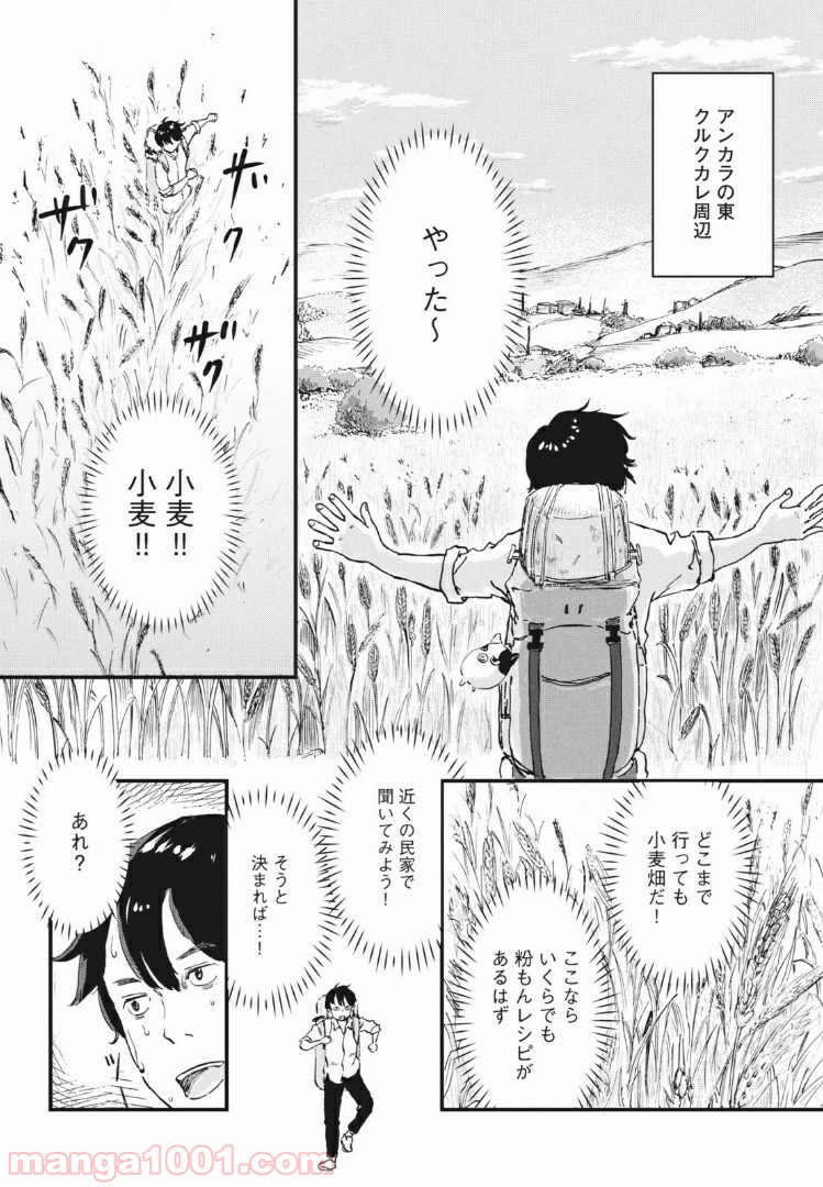 粉もんロード - 第4話 - Page 3