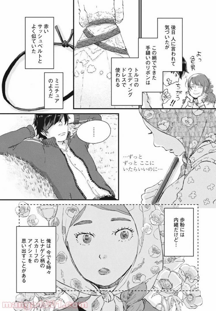 粉もんロード - 第4話 - Page 26