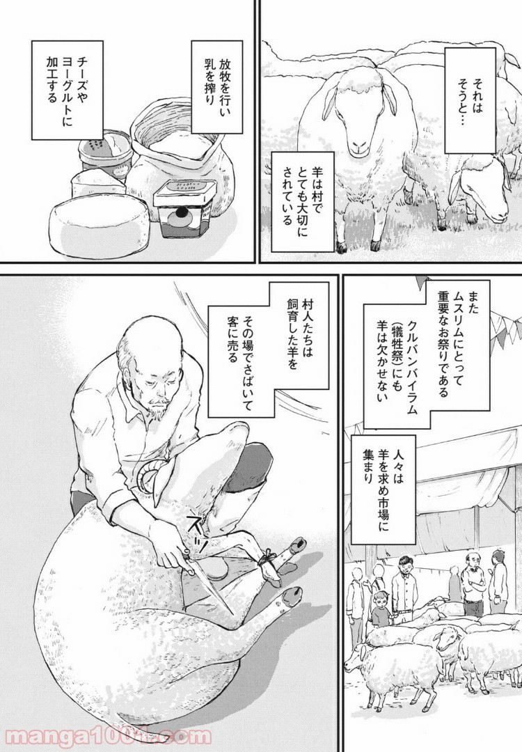 粉もんロード - 第4話 - Page 10