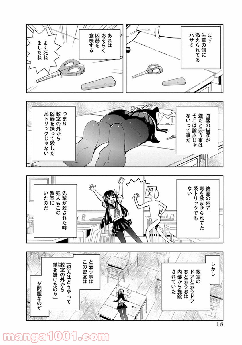 じけんじゃけん! - 第2話 - Page 6