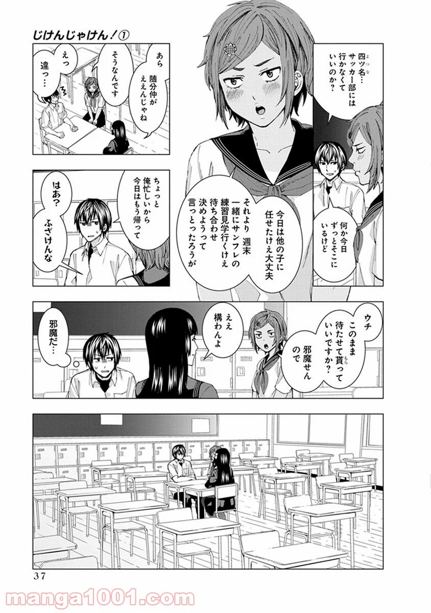 じけんじゃけん! - 第4話 - Page 5