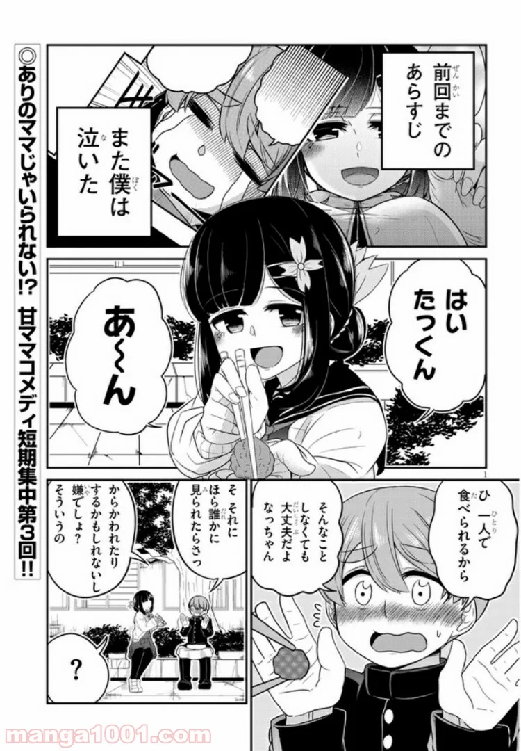 幼なじみのママじゃイヤ？ - 第3話 - Page 1