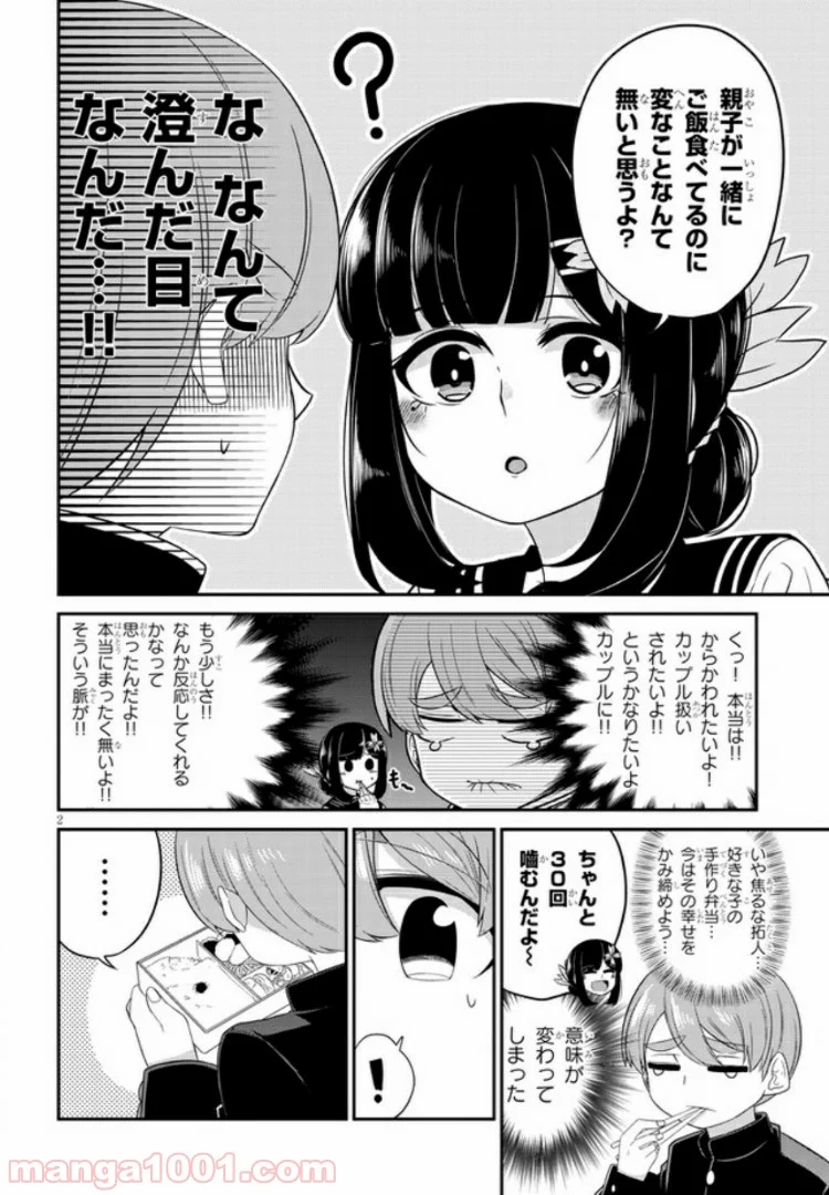 幼なじみのママじゃイヤ？ - 第3話 - Page 2