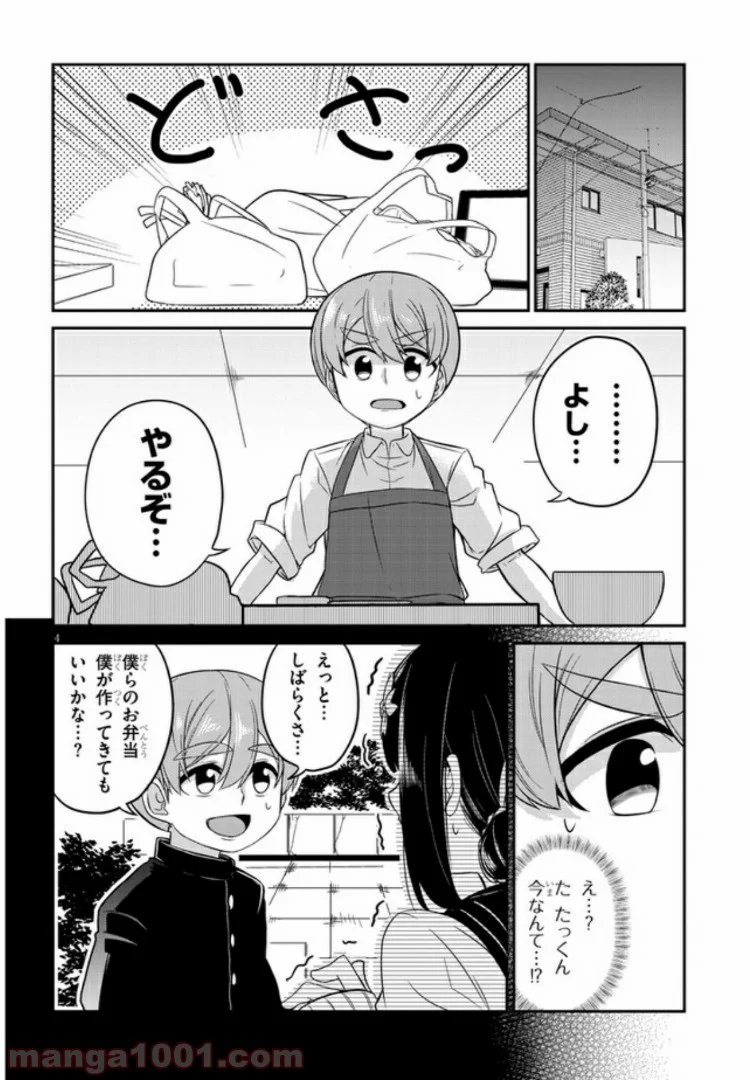 幼なじみのママじゃイヤ？ - 第3話 - Page 4