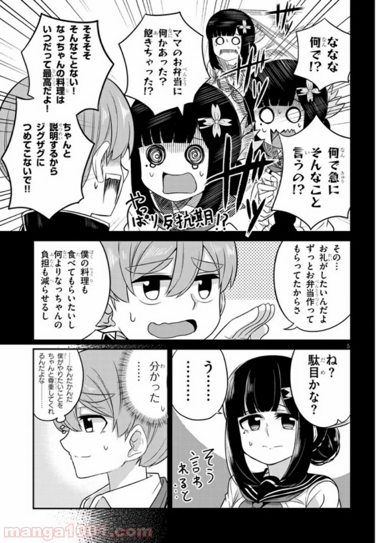 幼なじみのママじゃイヤ？ - 第3話 - Page 5