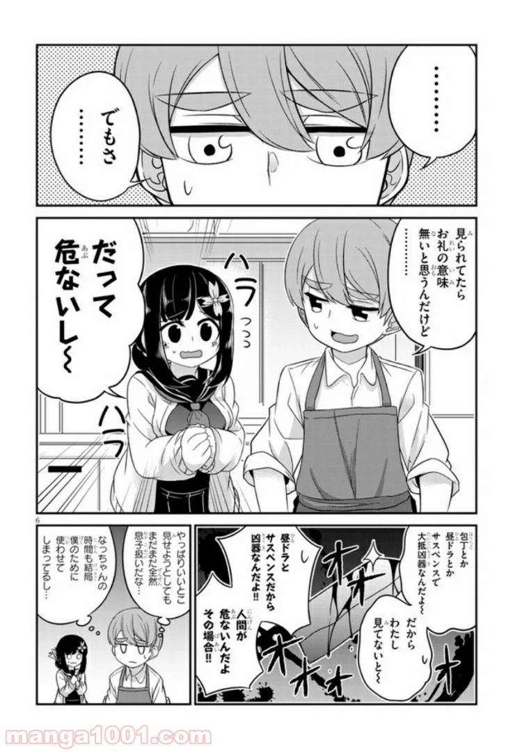 幼なじみのママじゃイヤ？ - 第3話 - Page 6