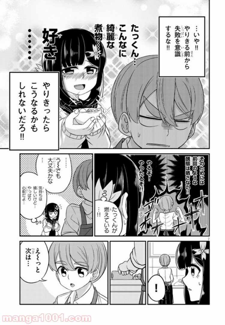 幼なじみのママじゃイヤ？ - 第3話 - Page 7