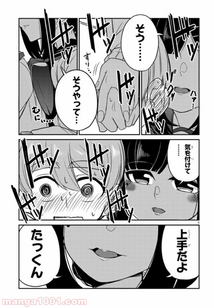 幼なじみのママじゃイヤ？ - 第3話 - Page 9