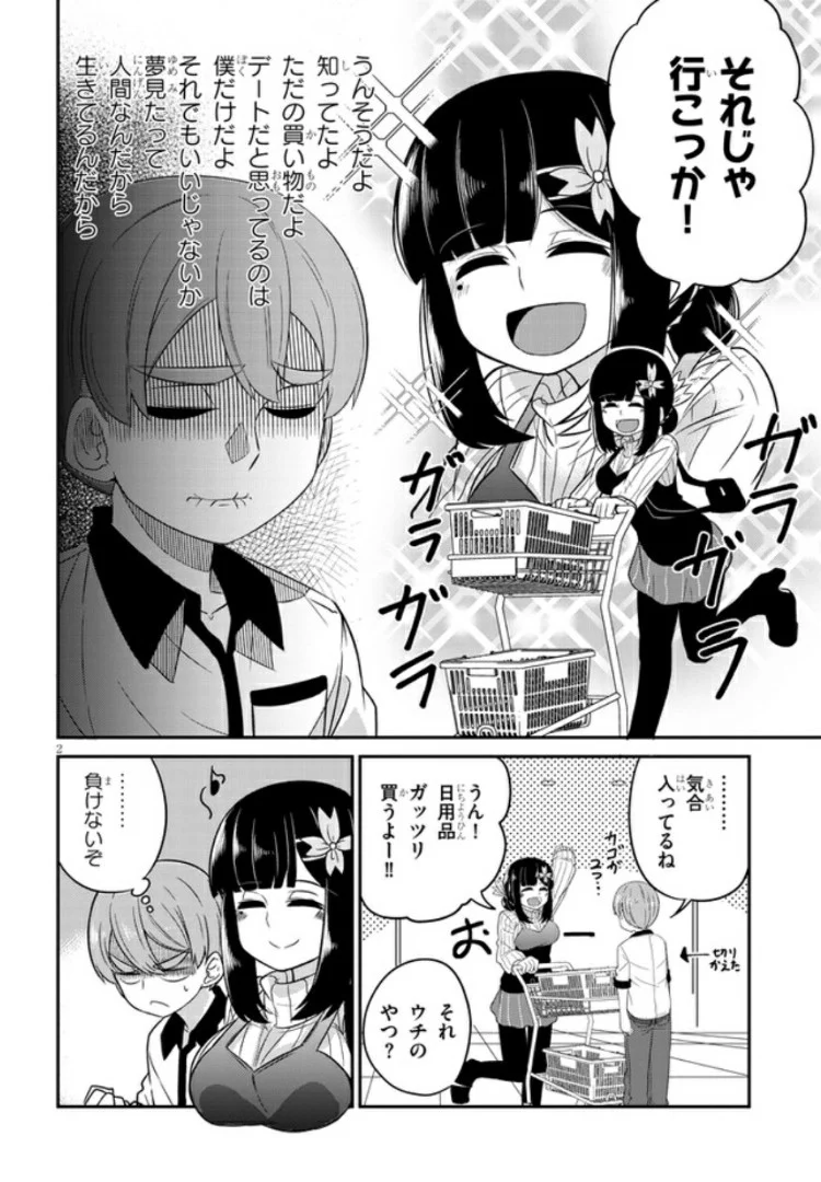 幼なじみのママじゃイヤ？ - 第4話 - Page 2