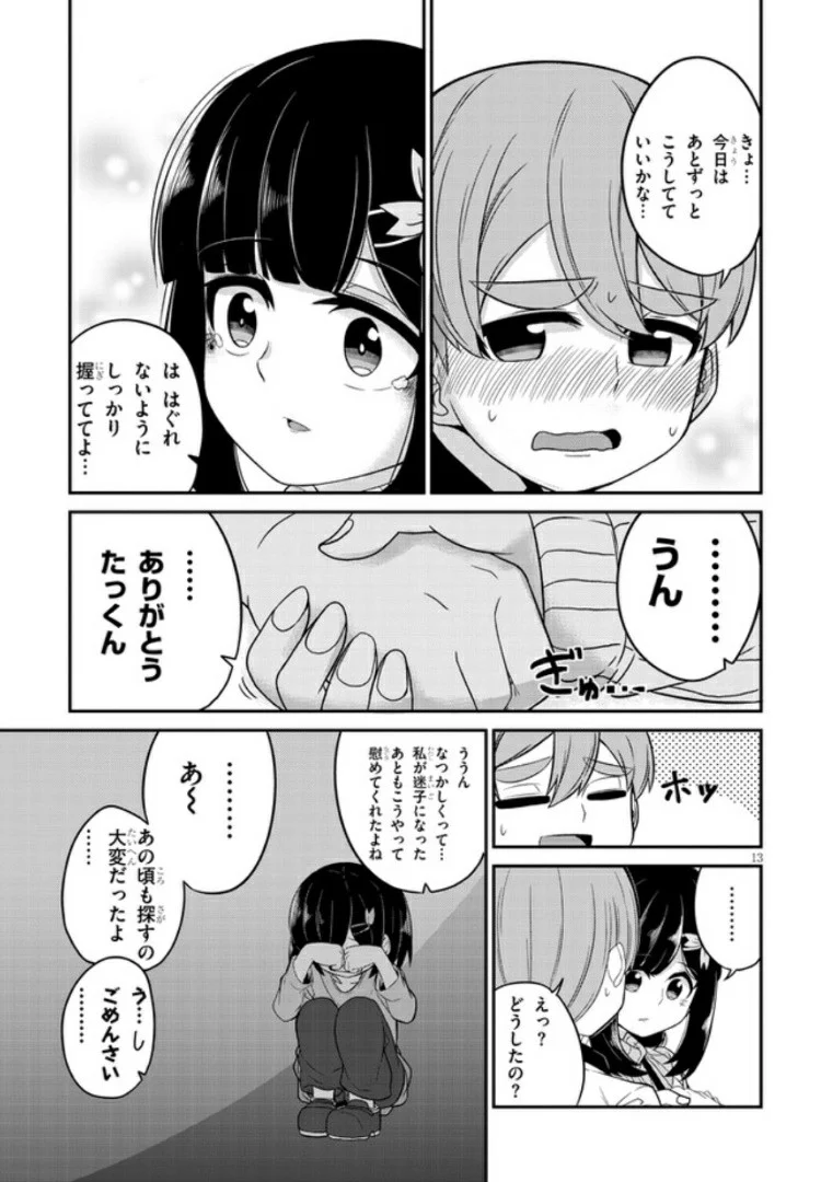 幼なじみのママじゃイヤ？ - 第4話 - Page 13