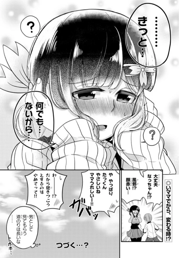 幼なじみのママじゃイヤ？ - 第4話 - Page 16