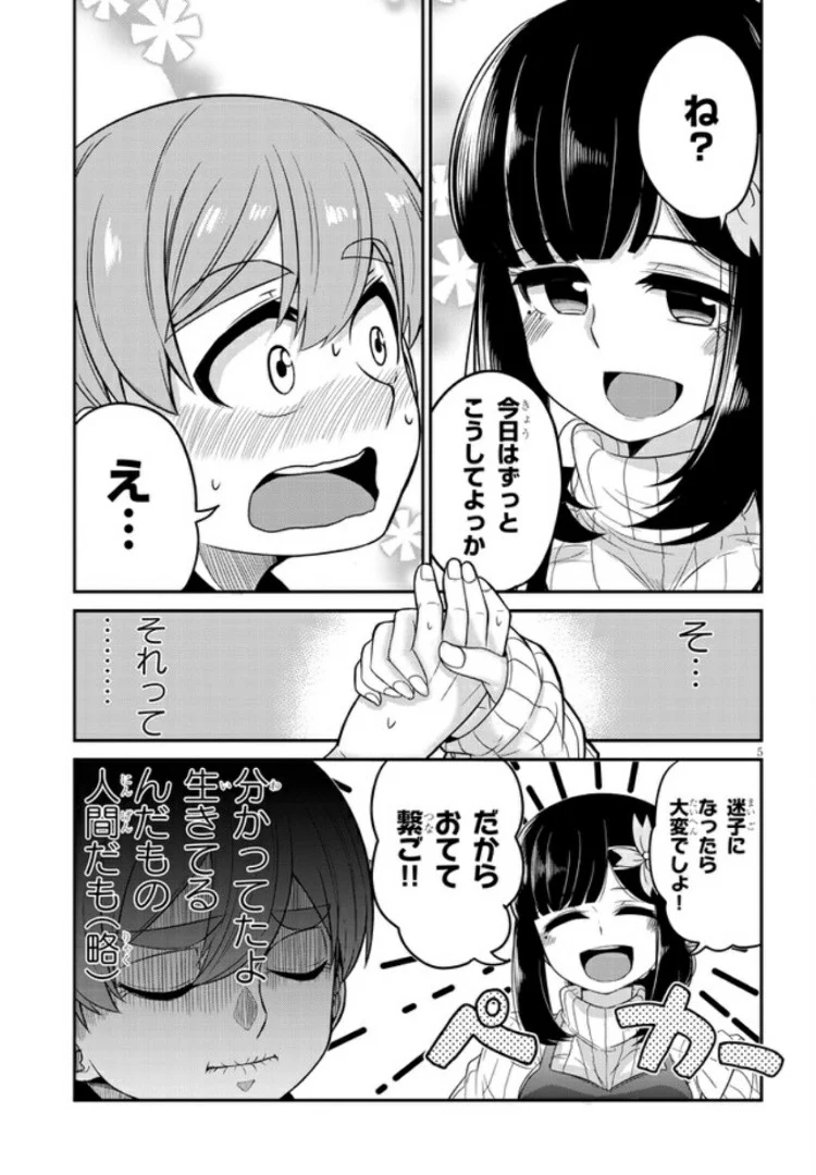 幼なじみのママじゃイヤ？ - 第4話 - Page 5