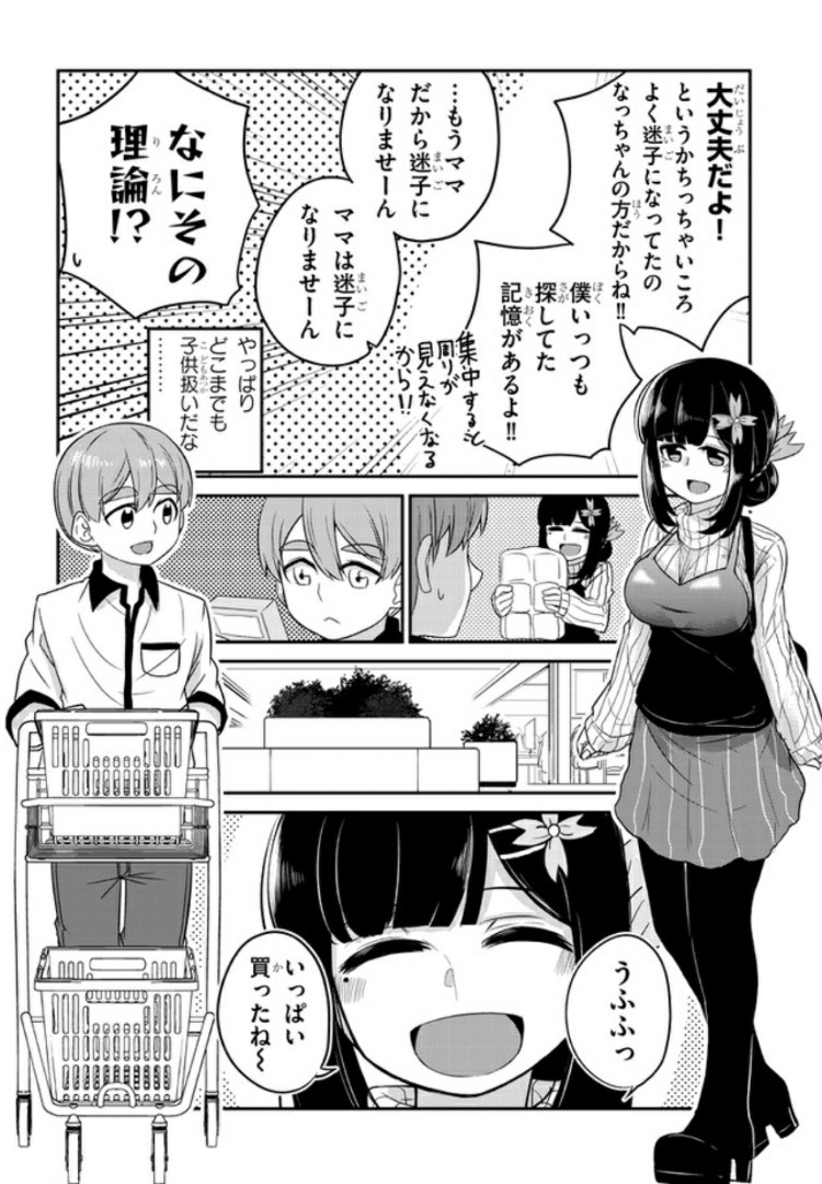 幼なじみのママじゃイヤ？ - 第4話 - Page 6