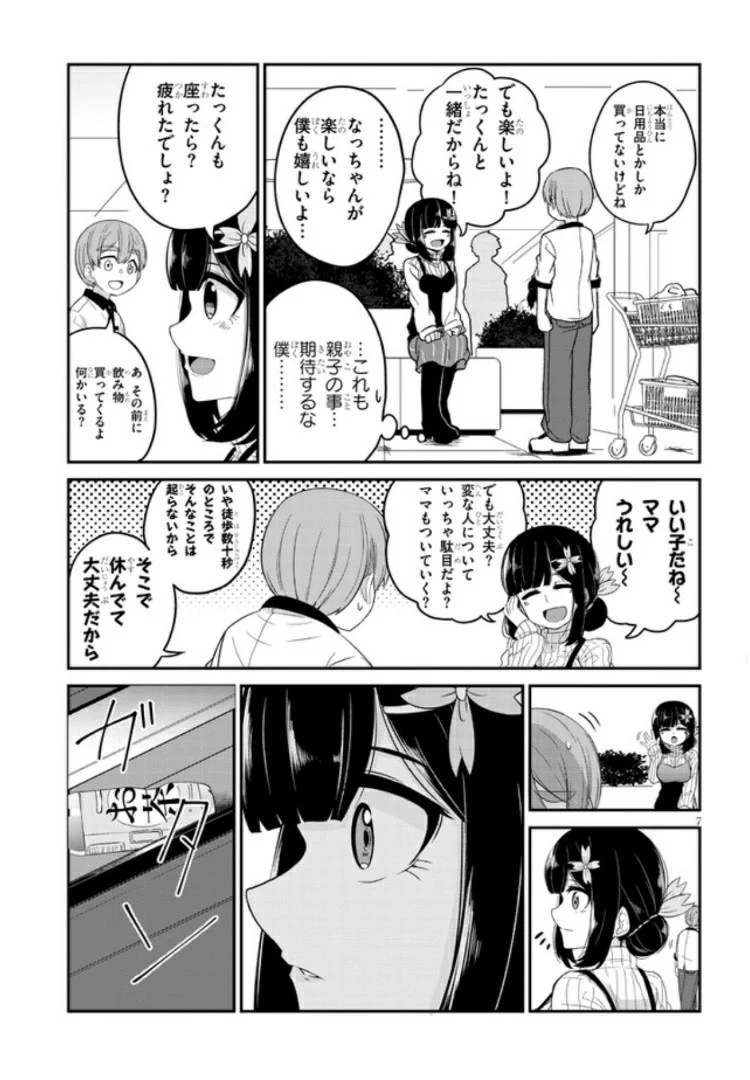 幼なじみのママじゃイヤ？ - 第4話 - Page 7