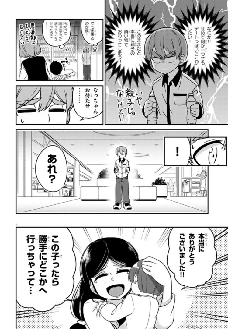 幼なじみのママじゃイヤ？ - 第4話 - Page 8