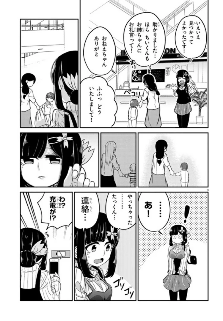 幼なじみのママじゃイヤ？ - 第4話 - Page 9