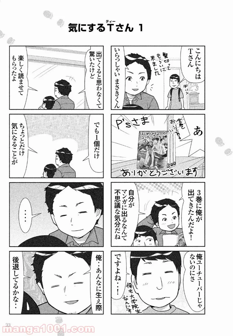 令和はなまる学園 第0話 - Trang 1