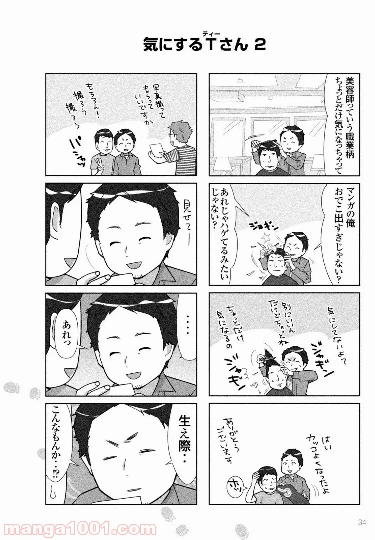 令和はなまる学園 第0話 - Trang 2