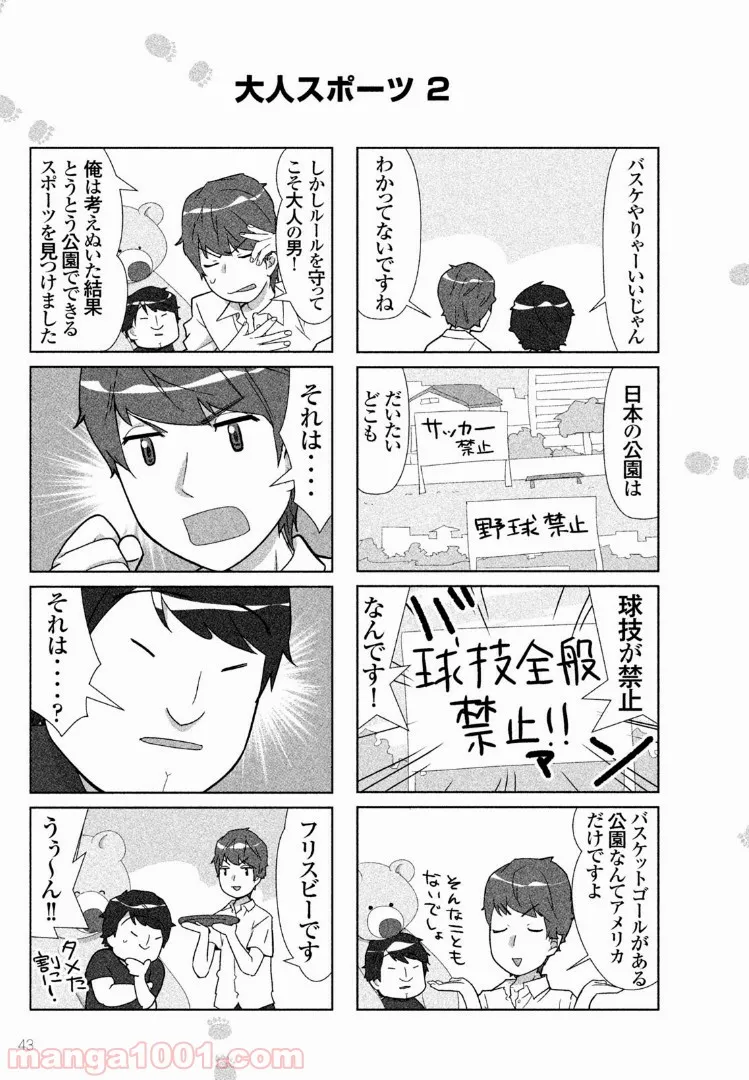 令和はなまる学園 第0話 - Trang 11
