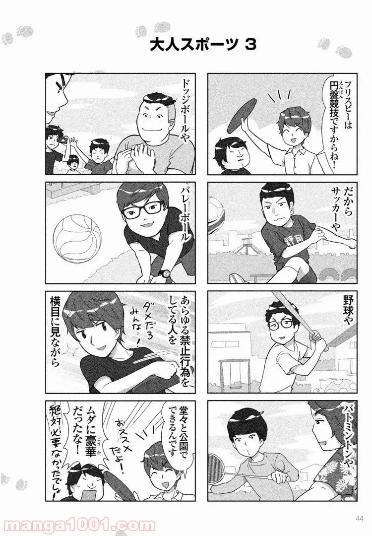 令和はなまる学園 第0話 - Trang 12