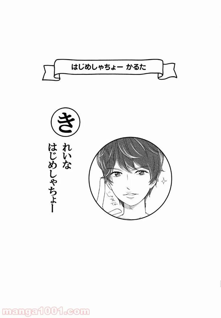 令和はなまる学園 第0話 - Trang 13