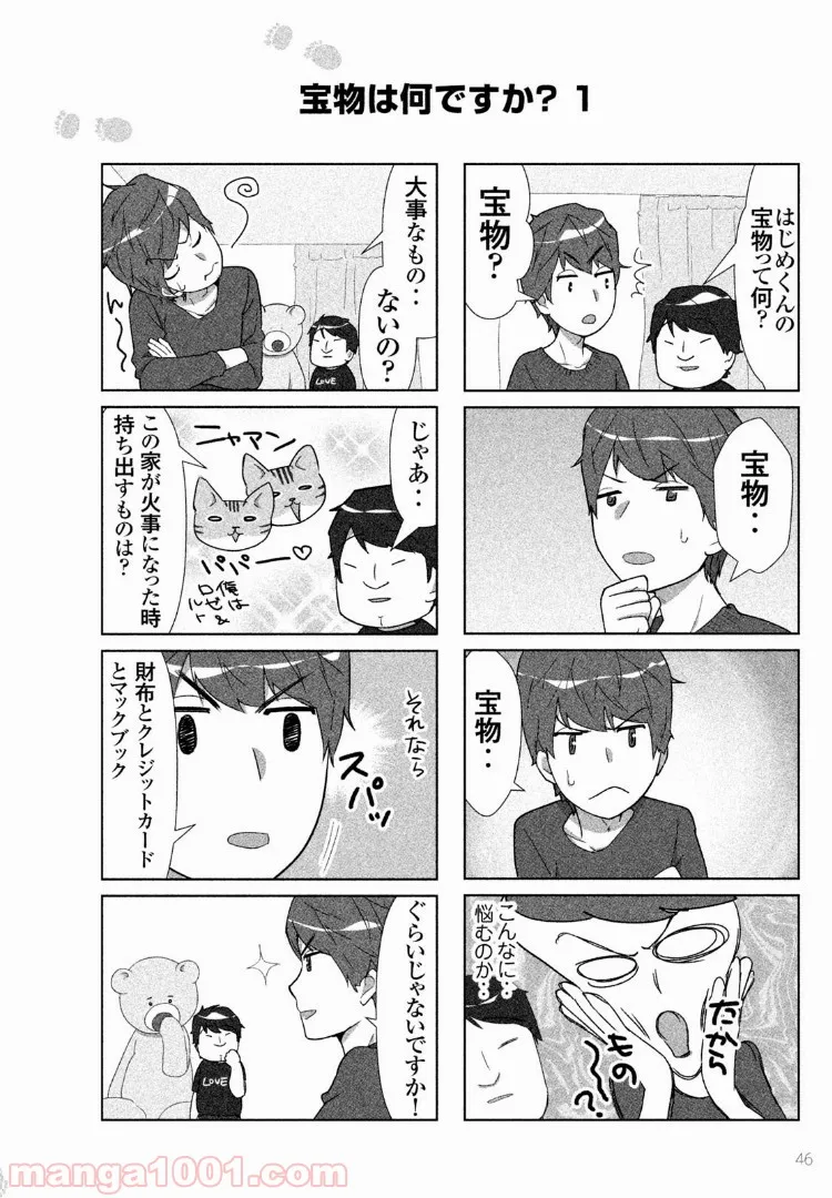 令和はなまる学園 第0話 - Trang 14