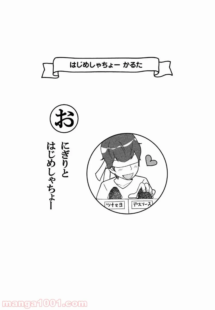 令和はなまる学園 第0話 - Trang 3
