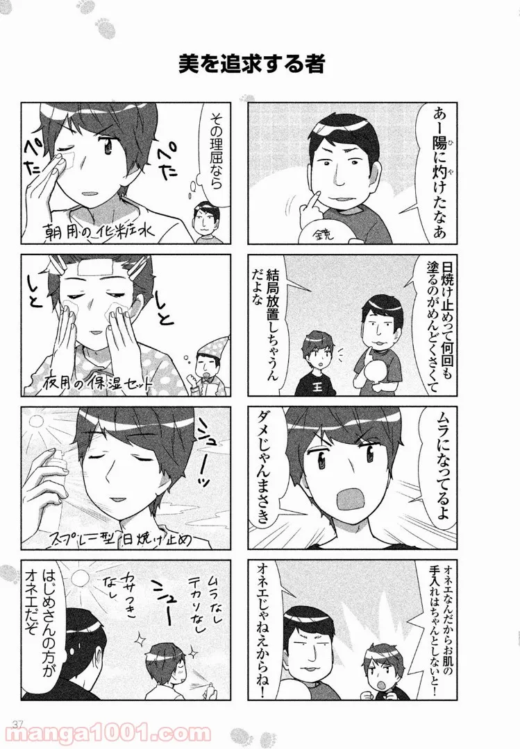 令和はなまる学園 第0話 - Trang 5