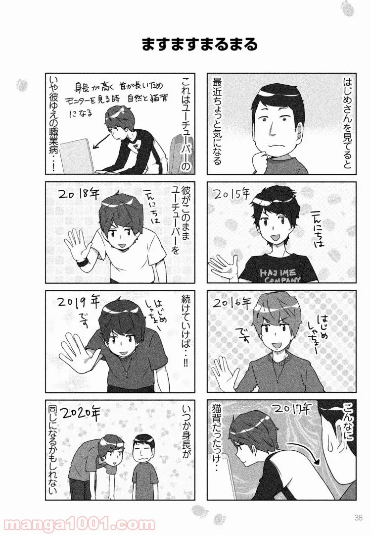 令和はなまる学園 第0話 - Trang 6