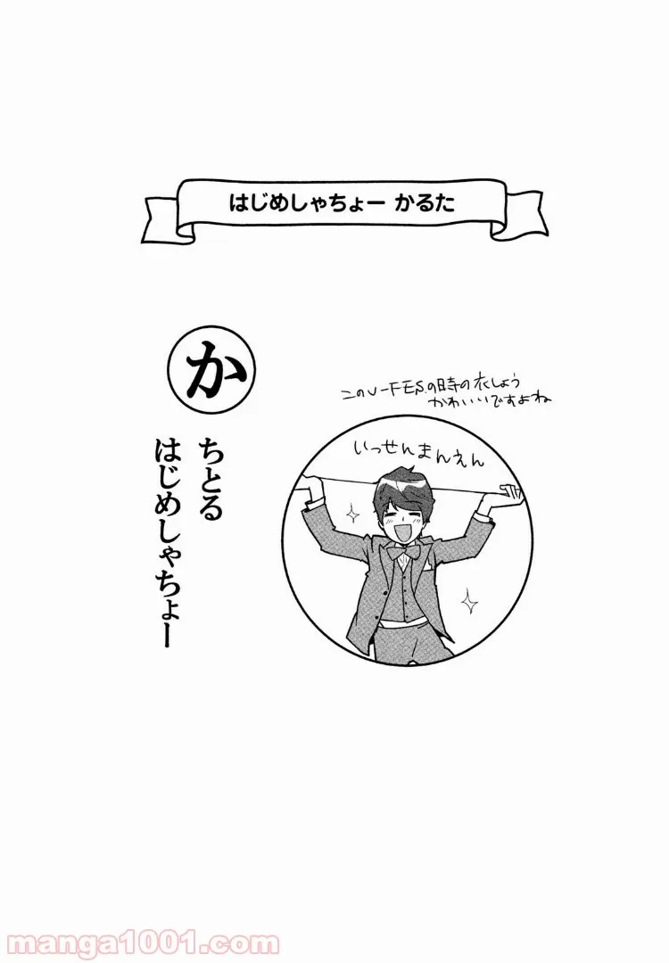 令和はなまる学園 第0話 - Trang 8