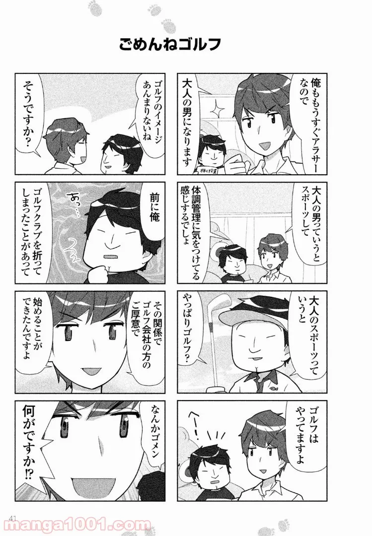 令和はなまる学園 第0話 - Trang 9