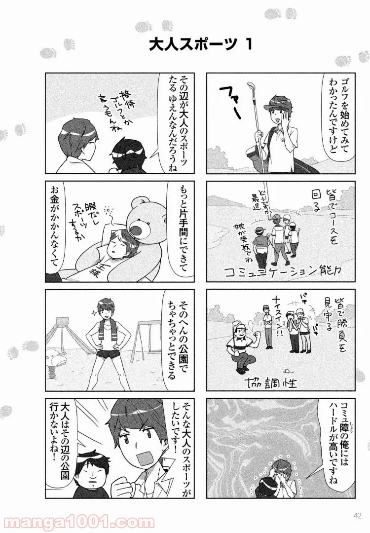 令和はなまる学園 第0話 - Trang 10