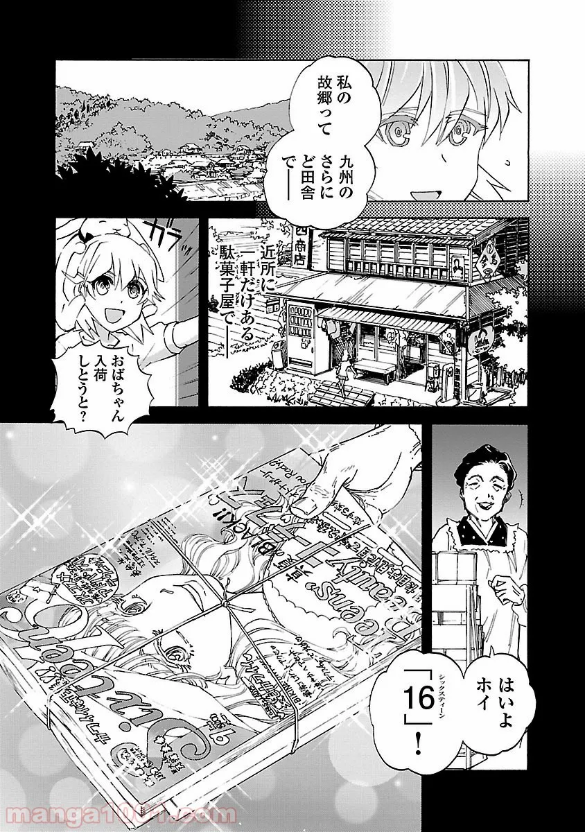 令和はなまる学園 - 第17話 - Page 11