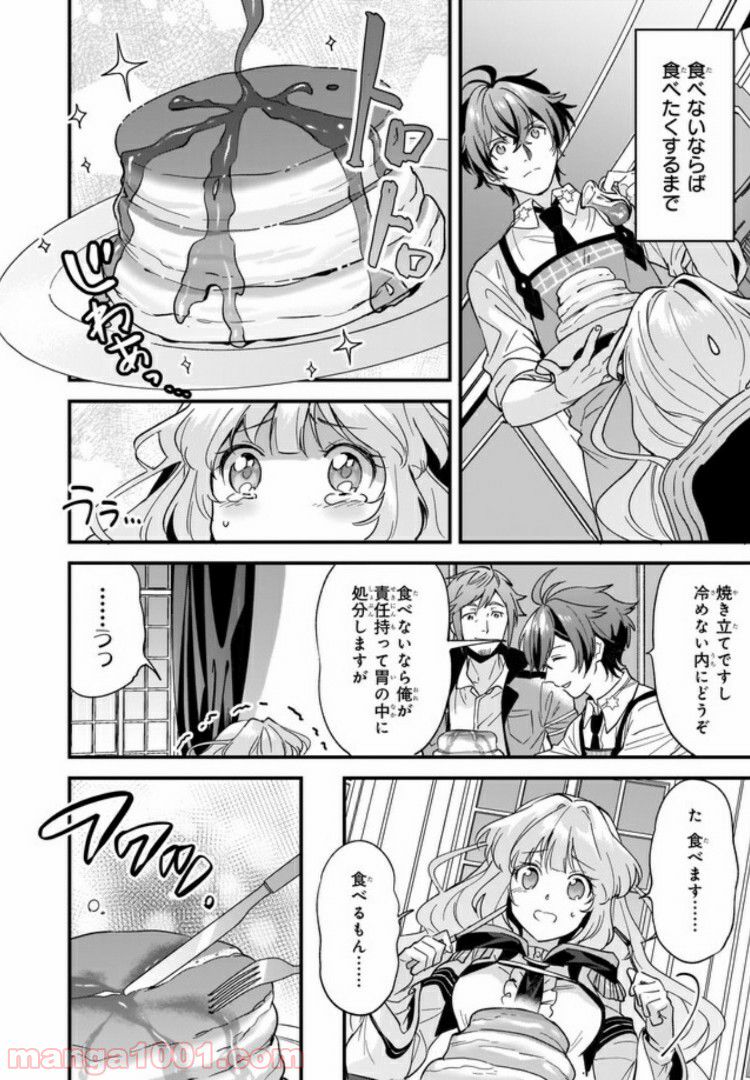 腹ぺこな上司の胃をつかむ方法 ～左遷先は宮廷魔導師の専属シェフ～ - 第1話 - Page 12