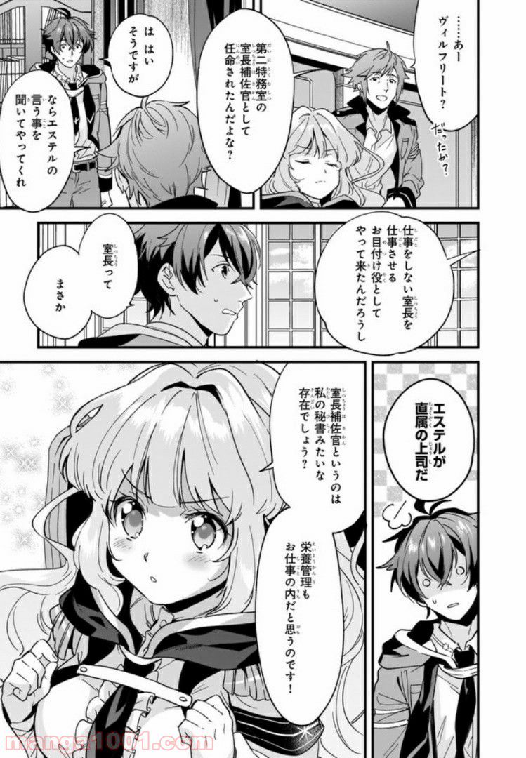 腹ぺこな上司の胃をつかむ方法 ～左遷先は宮廷魔導師の専属シェフ～ - 第1話 - Page 15