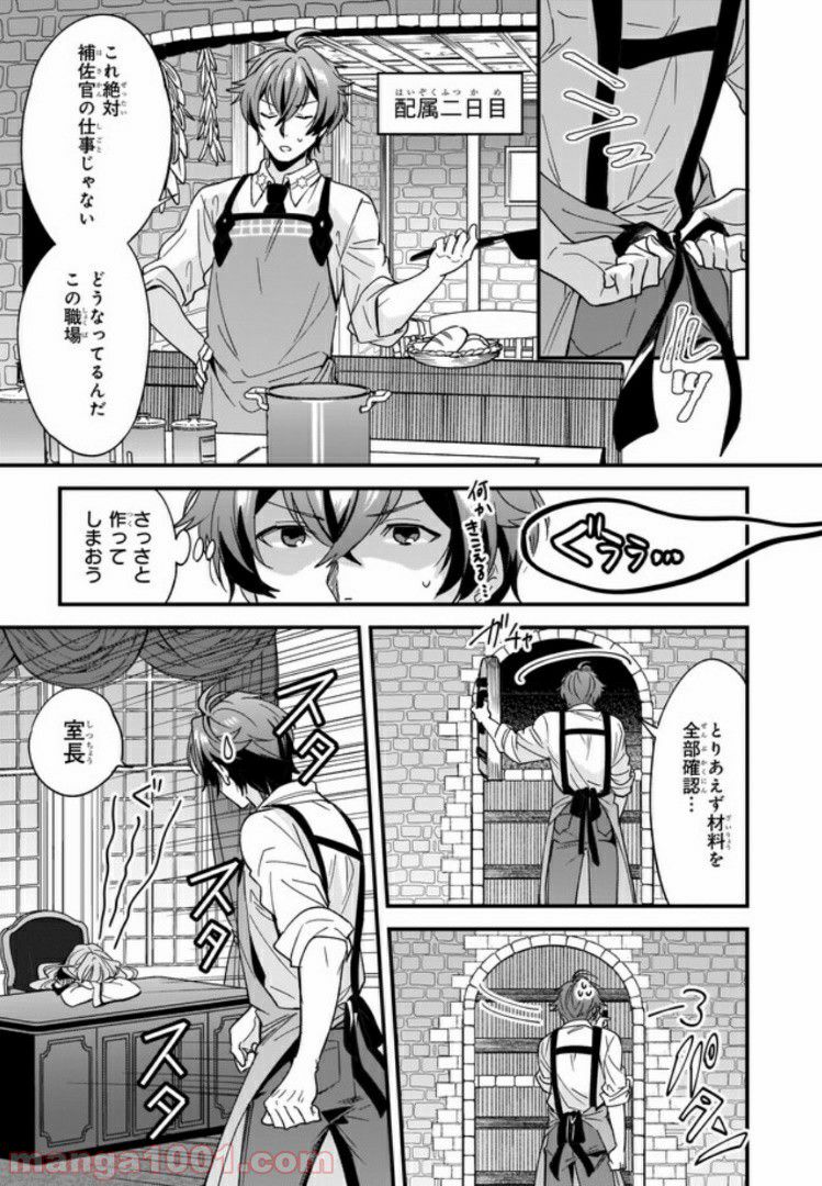 腹ぺこな上司の胃をつかむ方法 ～左遷先は宮廷魔導師の専属シェフ～ - 第1話 - Page 17